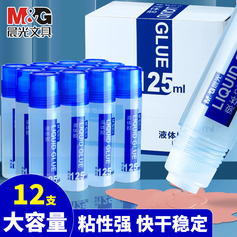 晨光（M&G）胶水AWG97003大容量高透明高粘性用途广手账贴纸手工diy文件粘贴通用液体胶125ml12支装 【经典款/整盒】125ml-12瓶