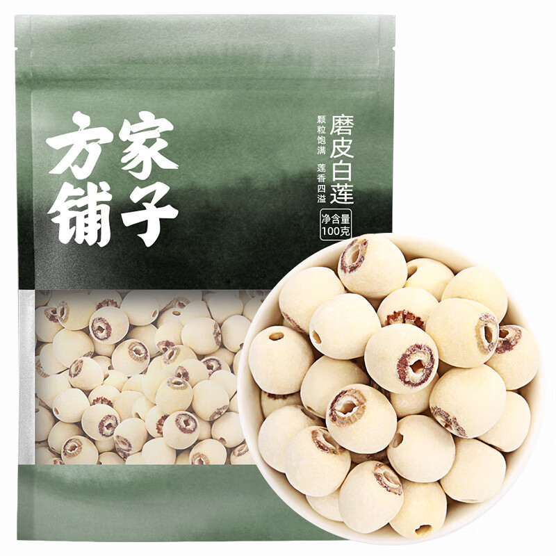 方家铺子中华老字号 湘潭磨皮通芯白莲子100g 甜汤百合桂圆银耳羹配料 磨皮白莲100g