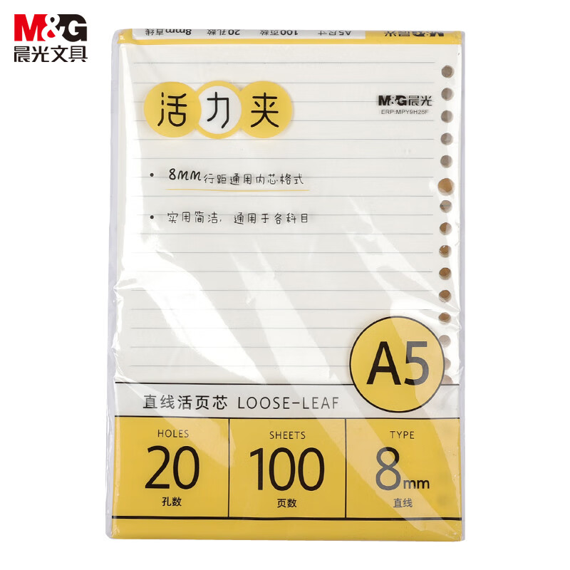 晨光(M&G)文具 A5/100张横线活页本替芯 极简系列可换芯手账本日记本线圈本 5本装MPY9H26F 