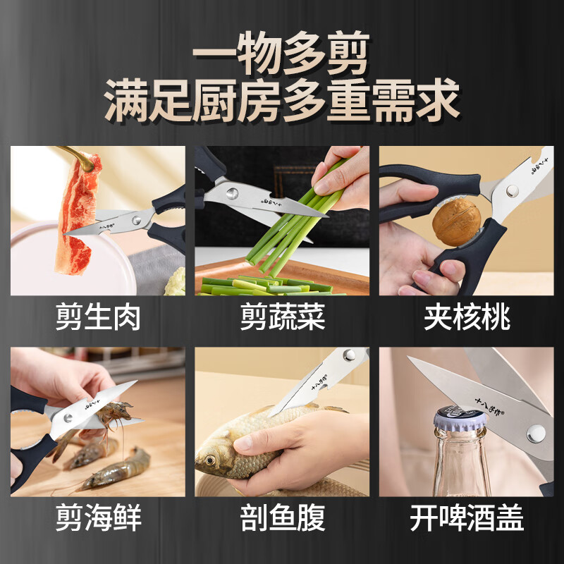十八子作厨房剪家用剪子剪肉食物剪鸡骨剪辅食烧烤剪刀SB3038 家用特惠款