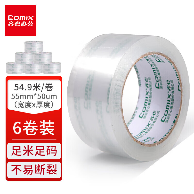 齐心（COMIX）JT5506-6 透明胶带/宽胶带/封箱胶带 高透明 打包胶带胶布  宽55mm*60y*50um   6卷装【ZY】 