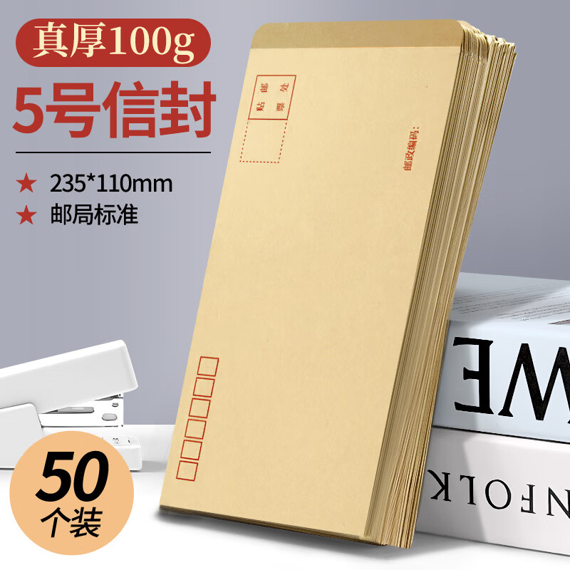离草 5号牛皮纸信封 信封袋发票收据文件袋工资袋办公用品信纸发票工资袋信封袋 50个/包 标准5号(DL)-100g信封-50个装