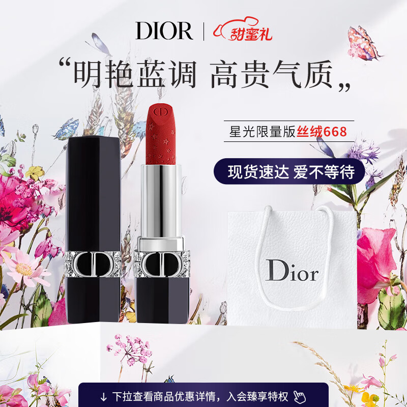 迪奥dior口红全新烈艳蓝金唇膏星光限量版丝绒66835g