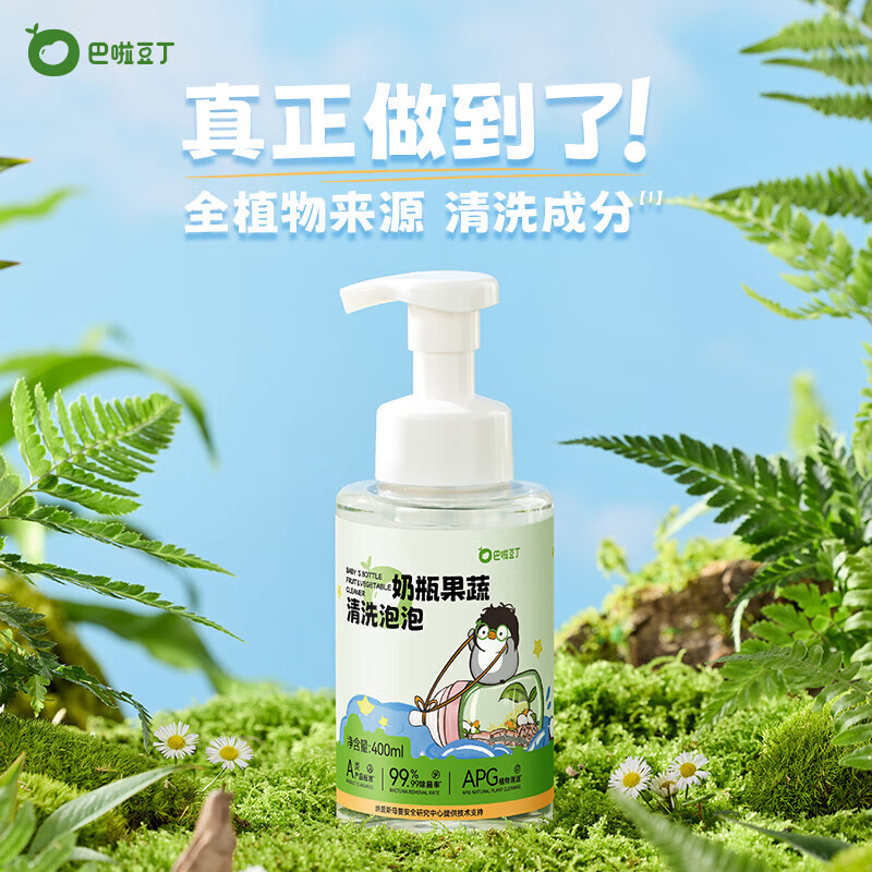 巴啦豆丁 奶瓶果蔬清洗剂餐具清洗剂洗奶瓶奶嘴 【奶瓶果蔬清洗】400ml 