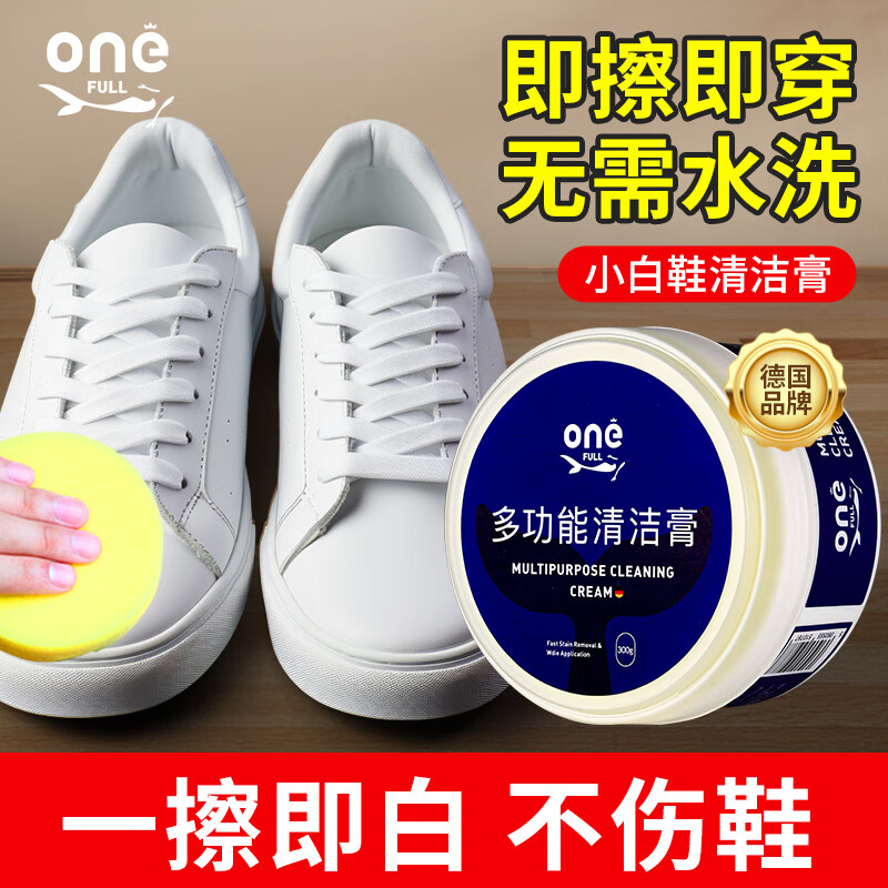 ONEFULL多功能清洁膏小白鞋清洗剂洗鞋擦鞋神器白鞋专用去污家用300g 小白鞋清洁膏300g