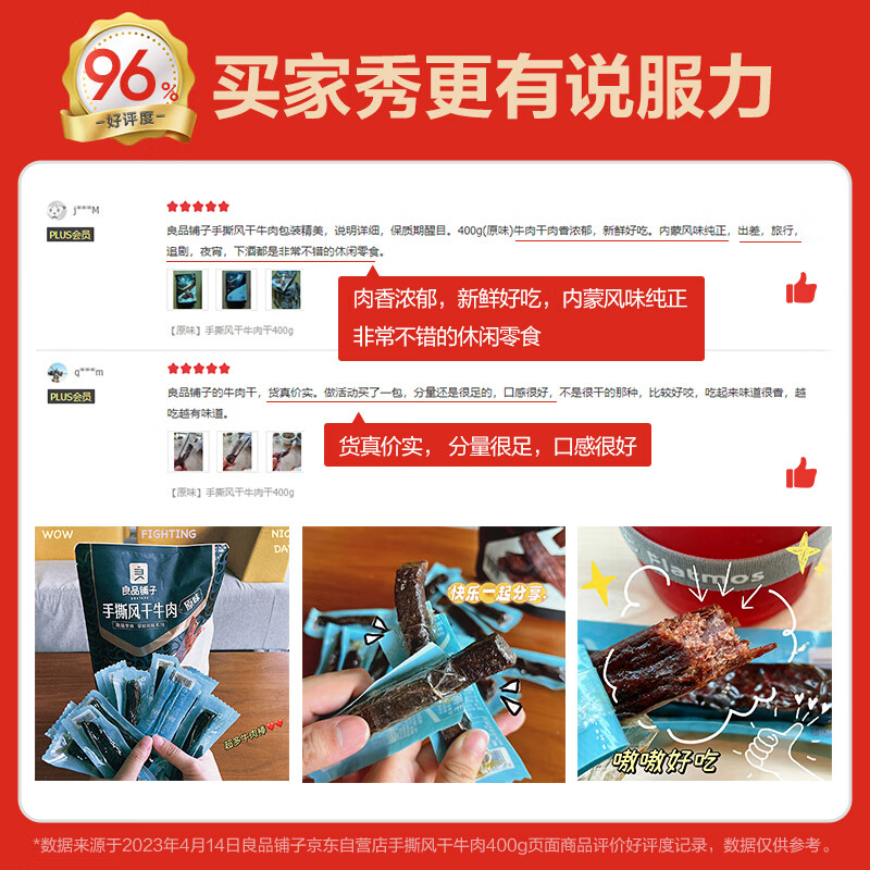 良品铺子 手撕风干牛肉400g(原味)牛肉干内蒙风味肉干肉脯休闲零食量贩装
