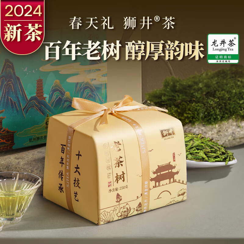 西湖狮井2025新茶明前特级龙井茶叶礼盒装250g绿茶西湖礼品送长辈领导父亲 【百年老树】明前特级龙井250g