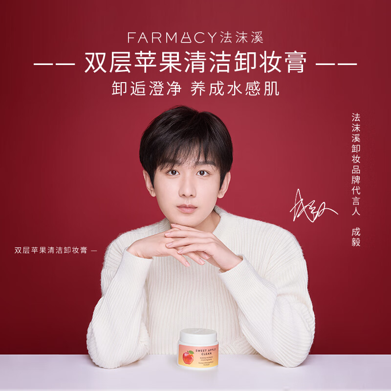 FARMACY法沫溪双层苹果卸妆膏100ml清爽不闷痘卸妆油 节日礼物送男女友 【油皮推荐】苹果卸妆膏100ml