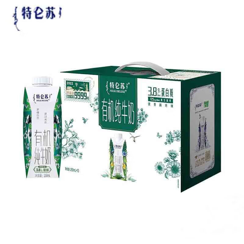 蒙牛特仑苏有机纯牛奶全脂灭菌乳利乐梦幻盖250ml×10包（3.8g乳蛋白） 有机梦幻盖10盒