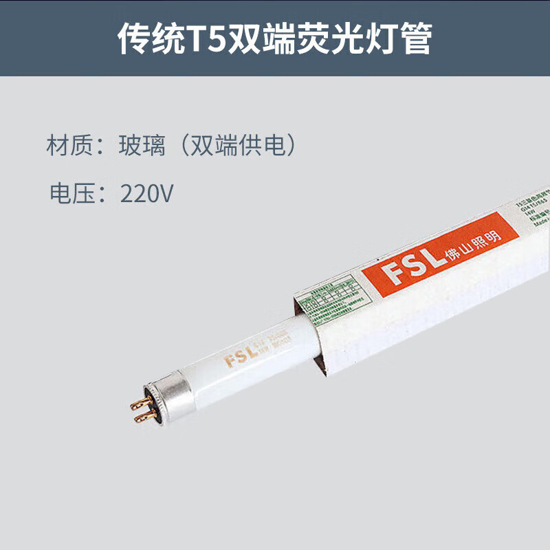 佛山照明 T5灯管 1.2米16W白光
