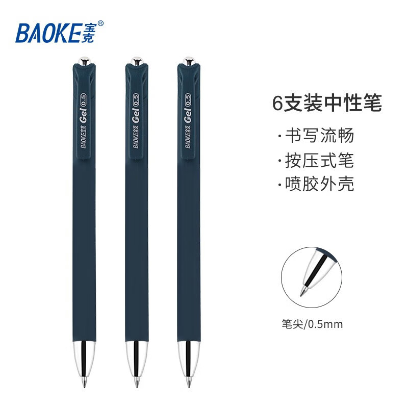 宝克（BAOKE）PC1902按动中性水笔0.5mm头磨砂杆按压中性笔签字笔可定制logo 蓝黑色1盒12支	