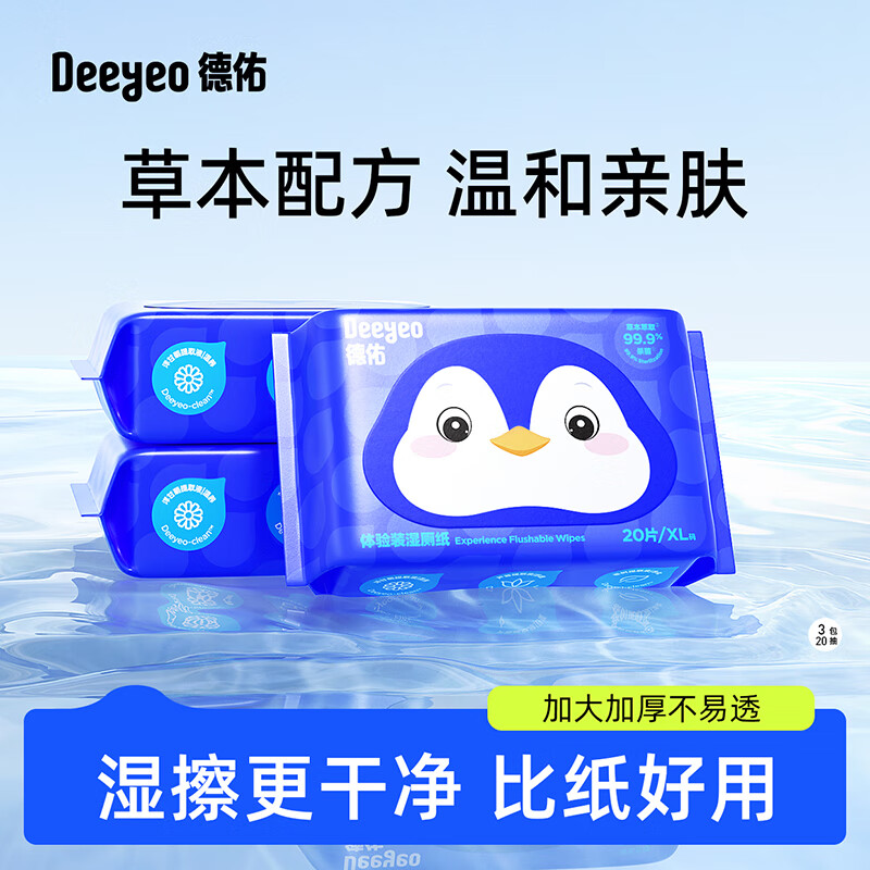DEEYEODEEYEO 家用湿厕纸试用装20抽*3包 