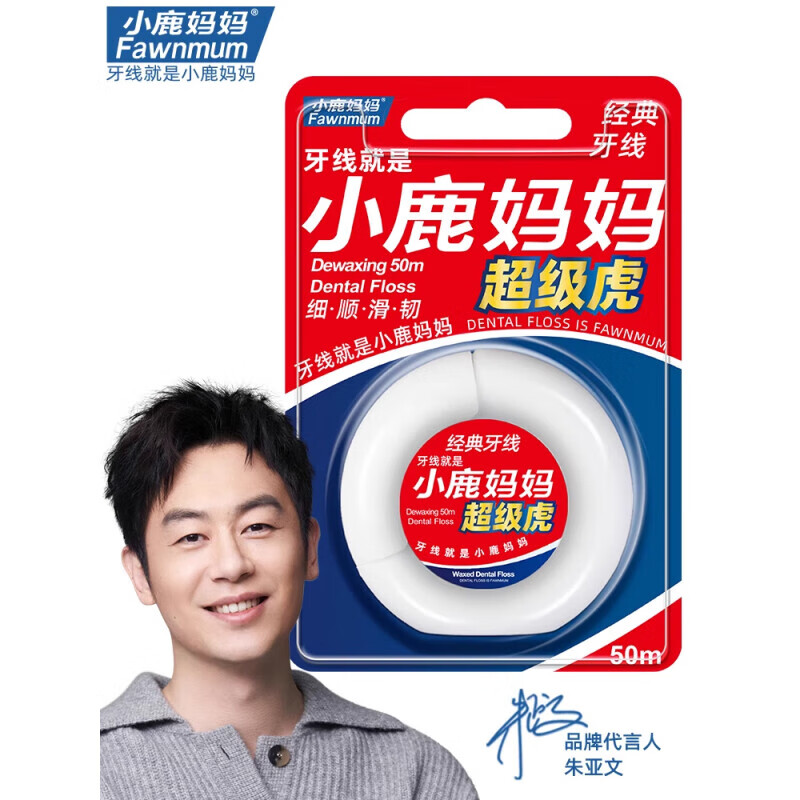 小鹿妈妈（FAWNMUM）安全剔牙签线牙线棒 超级虎卷牙线50M/卷*5卷 