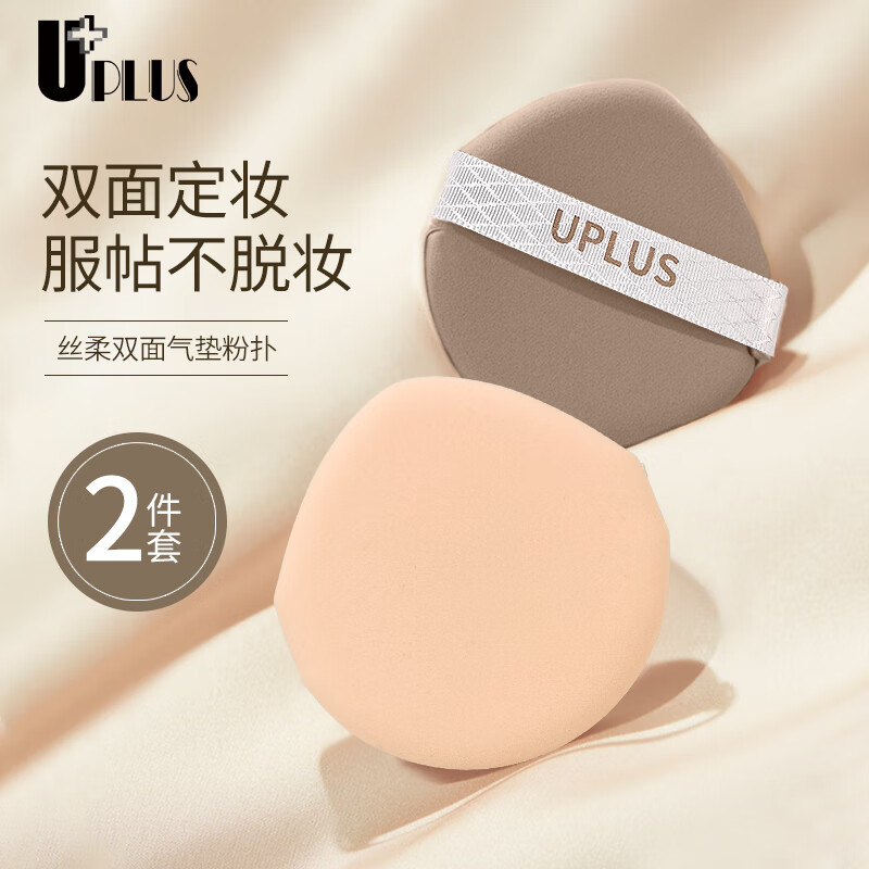 优家UPLUS丝柔双面气垫粉扑粉底液粉扑2个 棉花糖粉扑干湿两用不吃粉 【体贴入微】气垫粉扑 2个