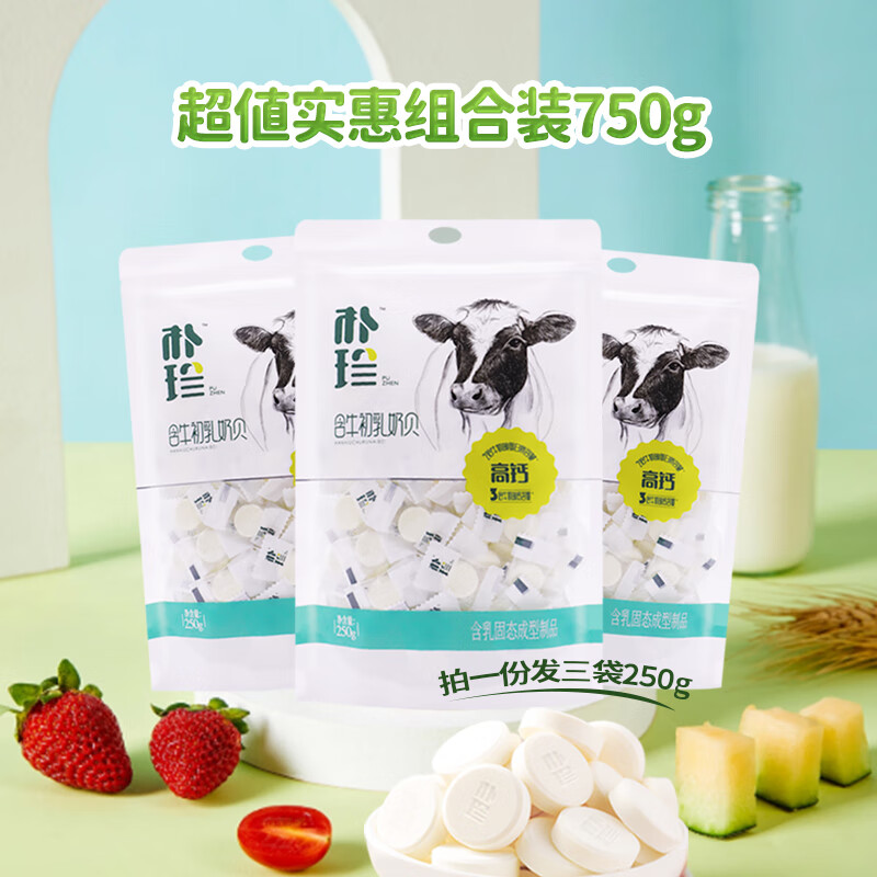 朴珍 高钙奶贝 含牛初乳 儿童零食 牛奶片 内蒙古特产奶制品250g*3袋 【超划算组合装】奶贝250g*3袋