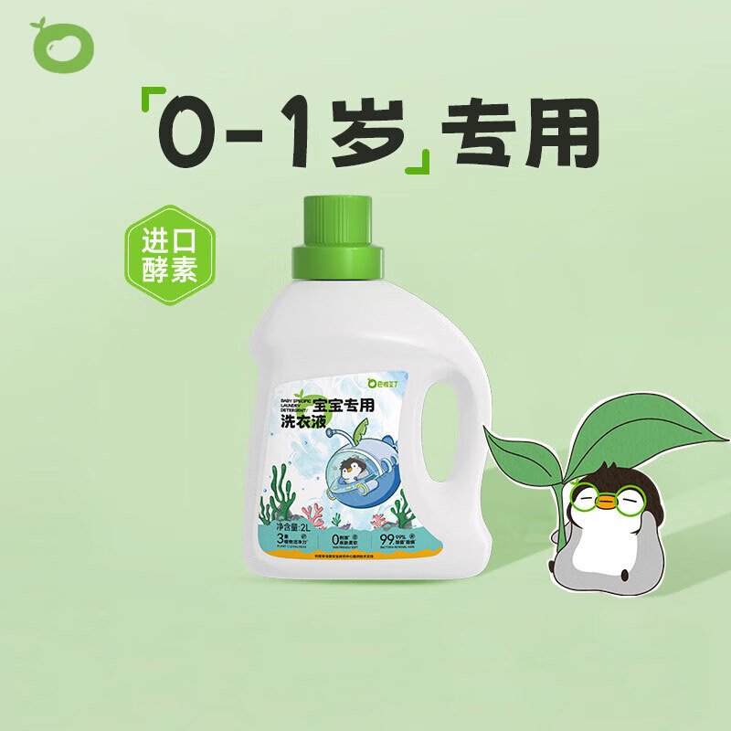 巴啦豆丁 婴儿洗衣液新生婴儿宝宝专用酵素抑菌洗衣液 瓶装2L 