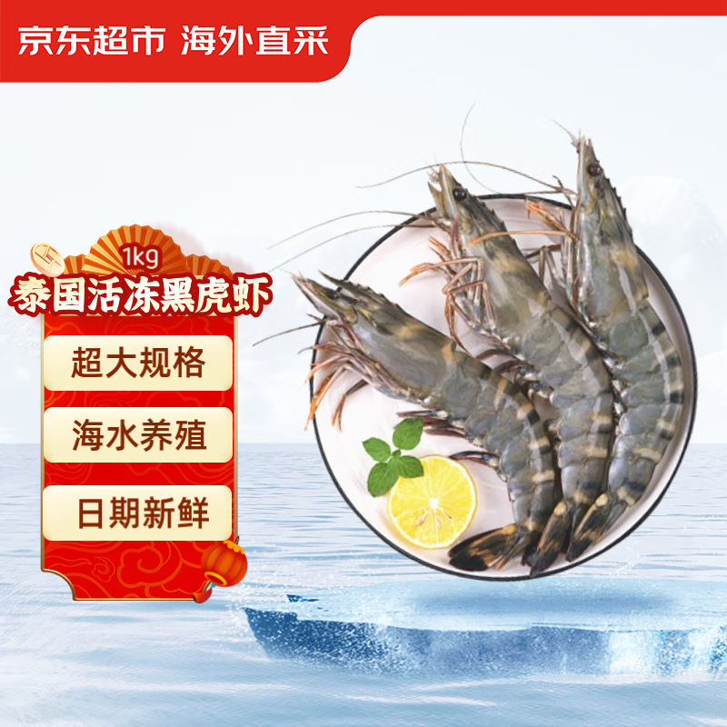 京东超市 海外直采 泰国活冻黑虎虾特大号2斤 (20-30规格) 海鲜水产 黑虎虾（21/30） 2斤(净重)  