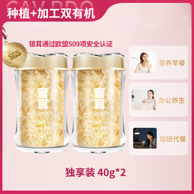 官耳有机银耳40g*2罐 冲泡即食银耳羹营养早餐滋补养生送礼物品盒 【回购款】40g*2罐有机银耳