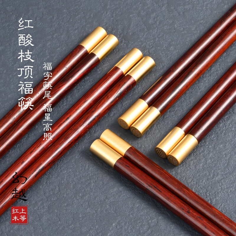 幻越酸枝木筷子新中式高档家用红木餐具过节礼品新房乔迁送礼盒10双装 【福气满满】鼎福圆筷10双礼盒装
