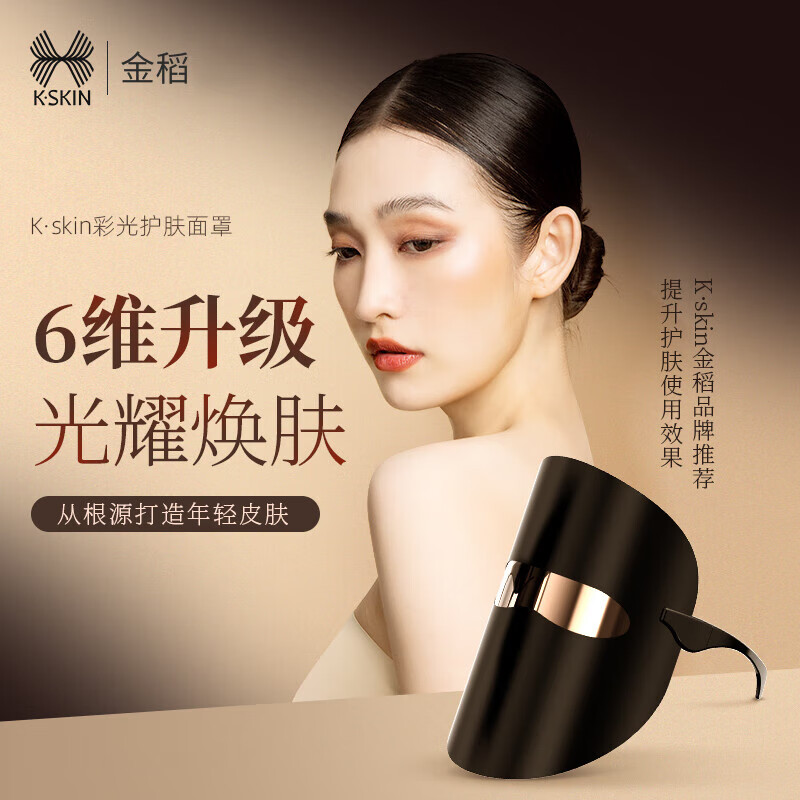 金稻 面罩嫩肤仪红光蓝光祛痘面部提升紧致提拉面罩睡眠面膜仪脸部亮肤淡纹除皱神器KD036AS 