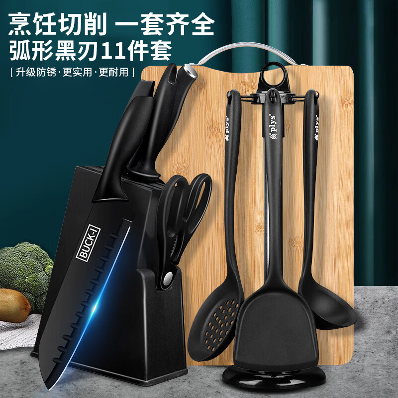 派莱斯（PLYS）刀具套装菜刀菜板组合家用切菜刀水果刀硅胶锅铲套装厨房厨具全套 弧形黑刃11件套