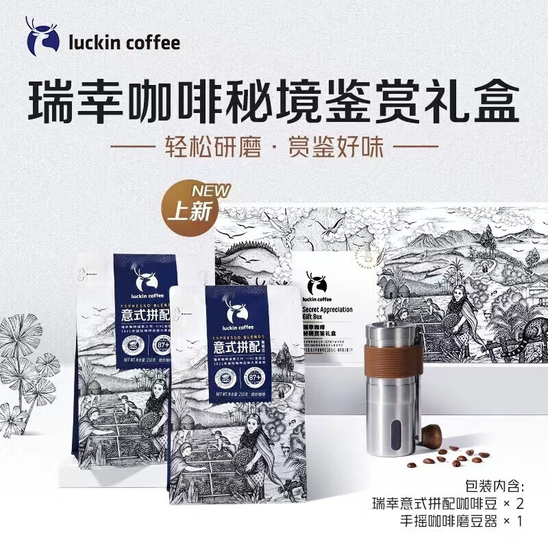 瑞幸咖啡（luckincoffee）瑞幸秘境鉴赏礼盒意式拼配咖啡豆粉精品礼盒