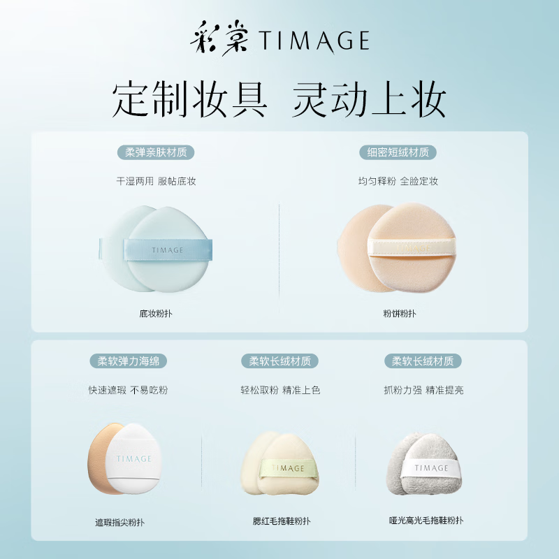 彩棠（TIMAGE）底妆粉扑*2枚 服帖不吃粉腮红哑光高光毛遮瑕粉底手指粉扑 底妆粉扑*1盒（2枚）
