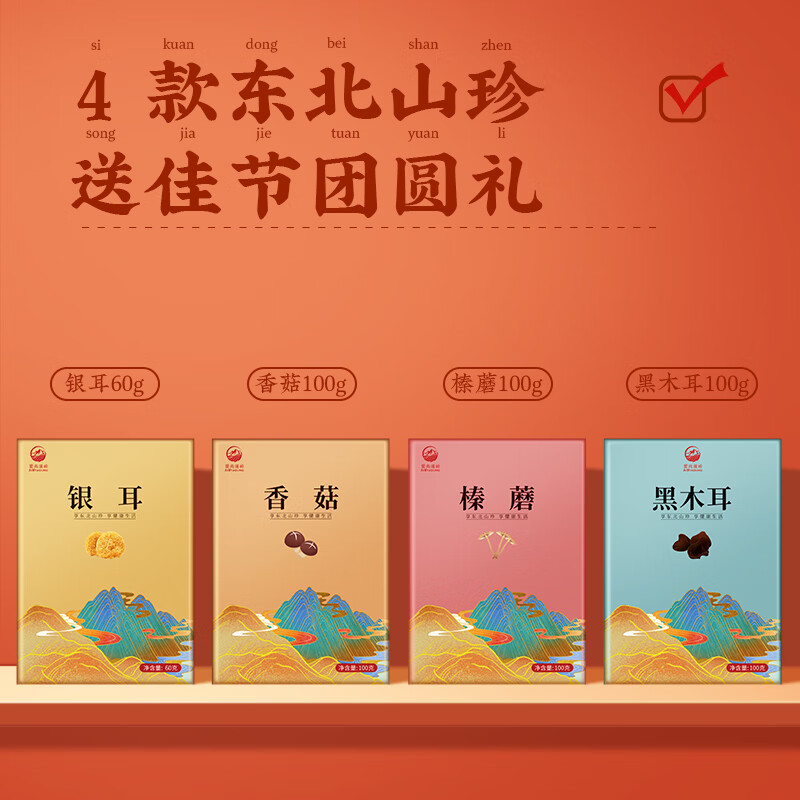 爱尚遥岭 山珍礼盒4种干货360克黑木耳小碗耳银耳榛蘑香菇公司团购礼品 精选山珍礼盒360g