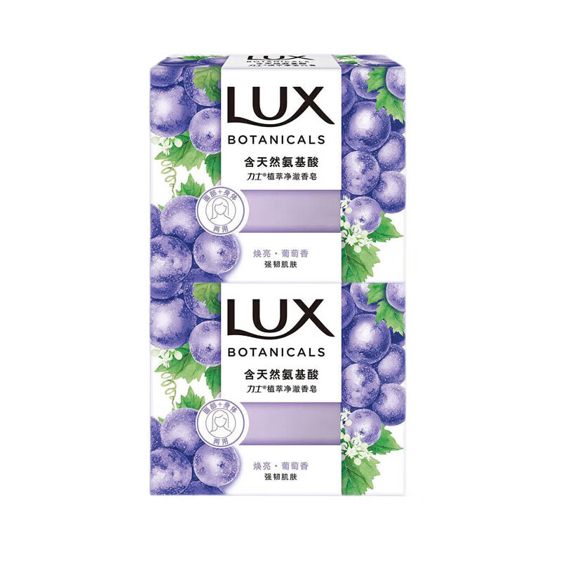 力士（LUX）香皂 植萃净澈葡萄香95G*2盒 柔嫩肌肤 绵密泡沫 