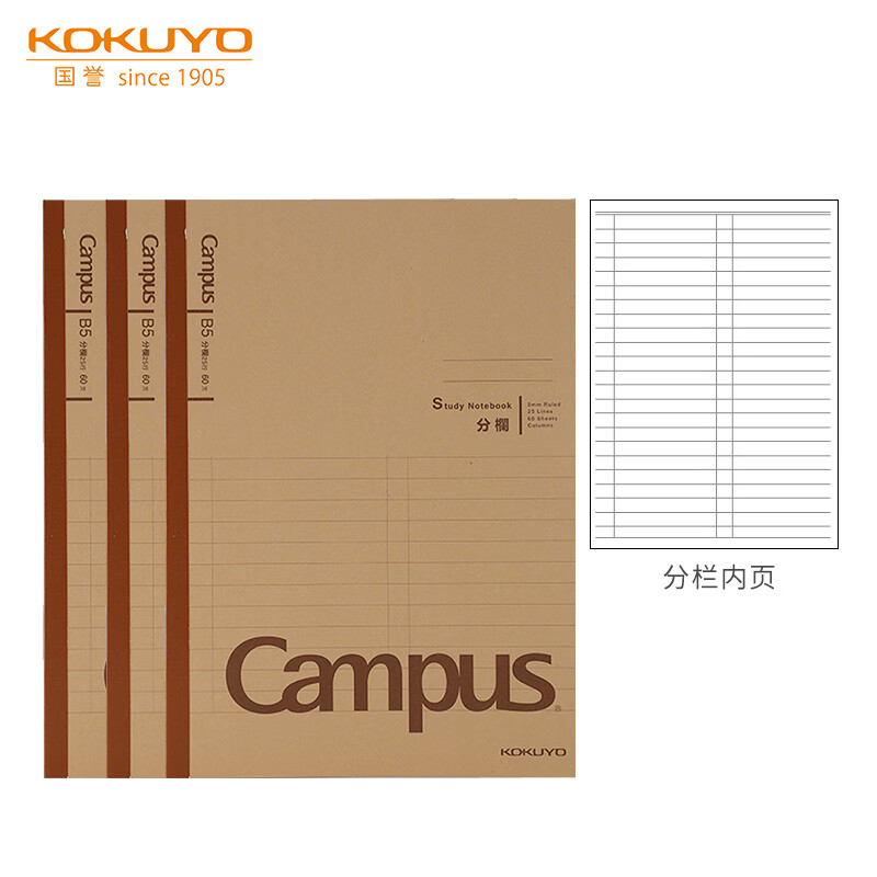 国誉（KOKUYO）Campus学习本·牛皮纸系列B5学生笔记本子 60页9mm分栏3本装 WCN-CNB1668 【B5-分栏-60张】3本