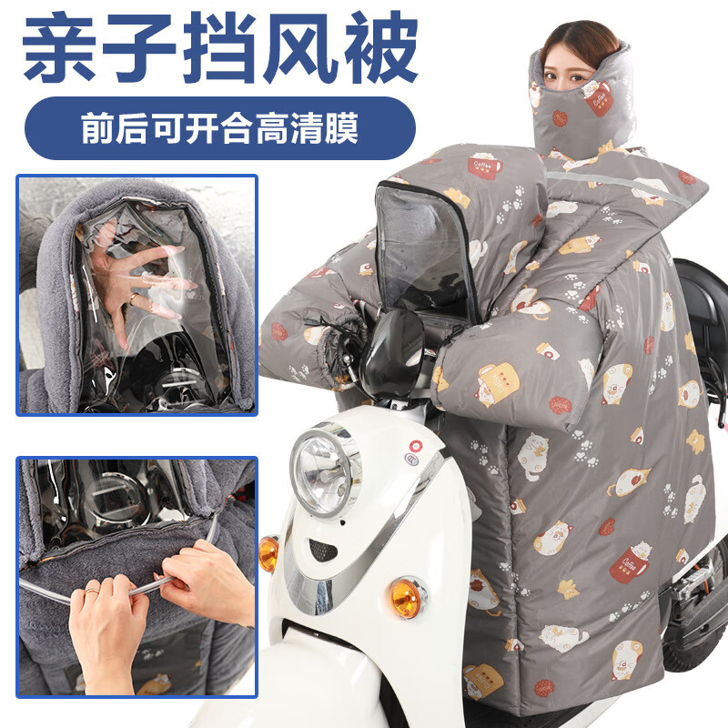 骏十七 LIU电动车保暖加厚亲子防风防水秋冬挡风被【亲子款+围脖】 下单备注款式【亲子款+围脖】