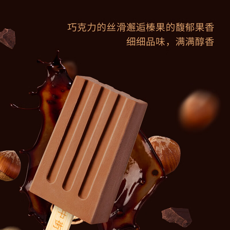 中街1946榛子巧克力轻享装50g*10支 棒支儿童冰淇淋 榛子 巧克力口味 【经典爆品】榛子巧克力50g*10支
