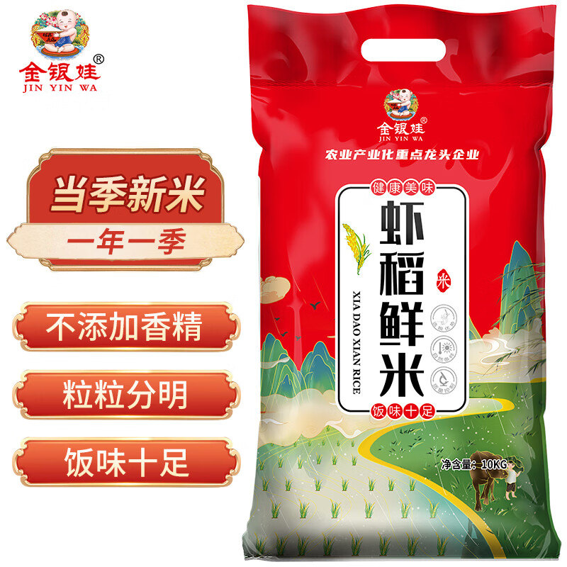 金银娃 虾稻鲜米(当季新米)虾稻共作 长粒香米 长粒大米20斤 虾稻鲜米10kg