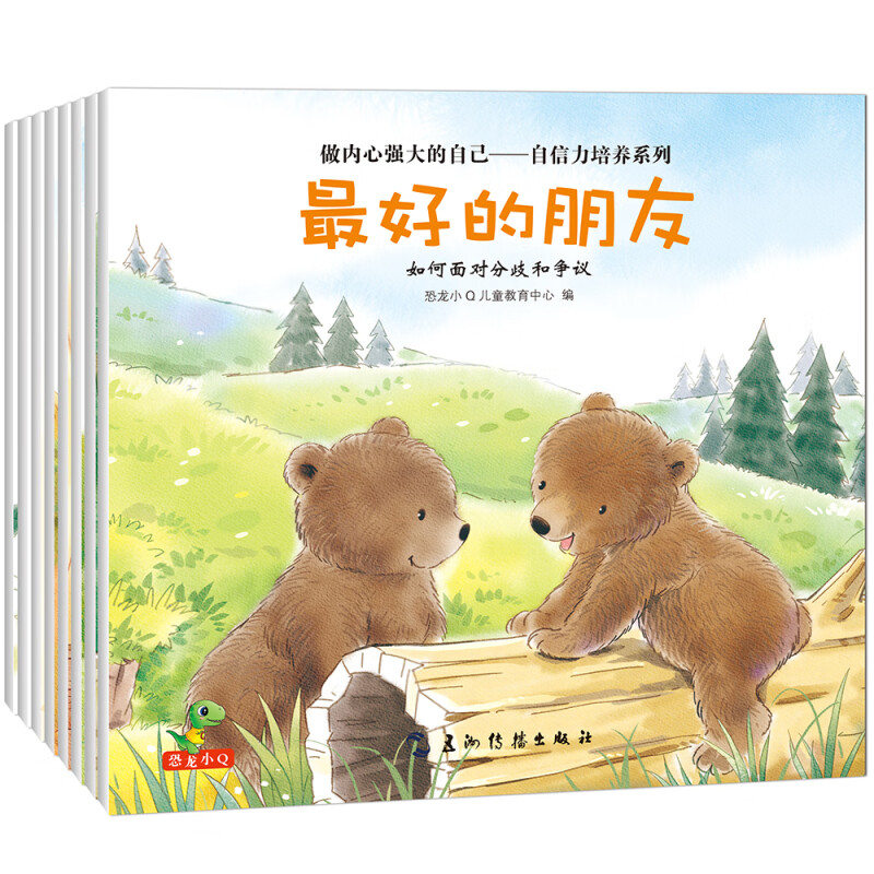 童书 亲子共读  做内心强大的自己 自信力培养 套装8册 儿童绘本3-6岁   做内心强大的自己8册