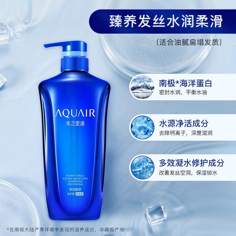 资生堂水之密语(aquair)净润臻养洗发露600ml 去油控油 滋养保湿 强韧