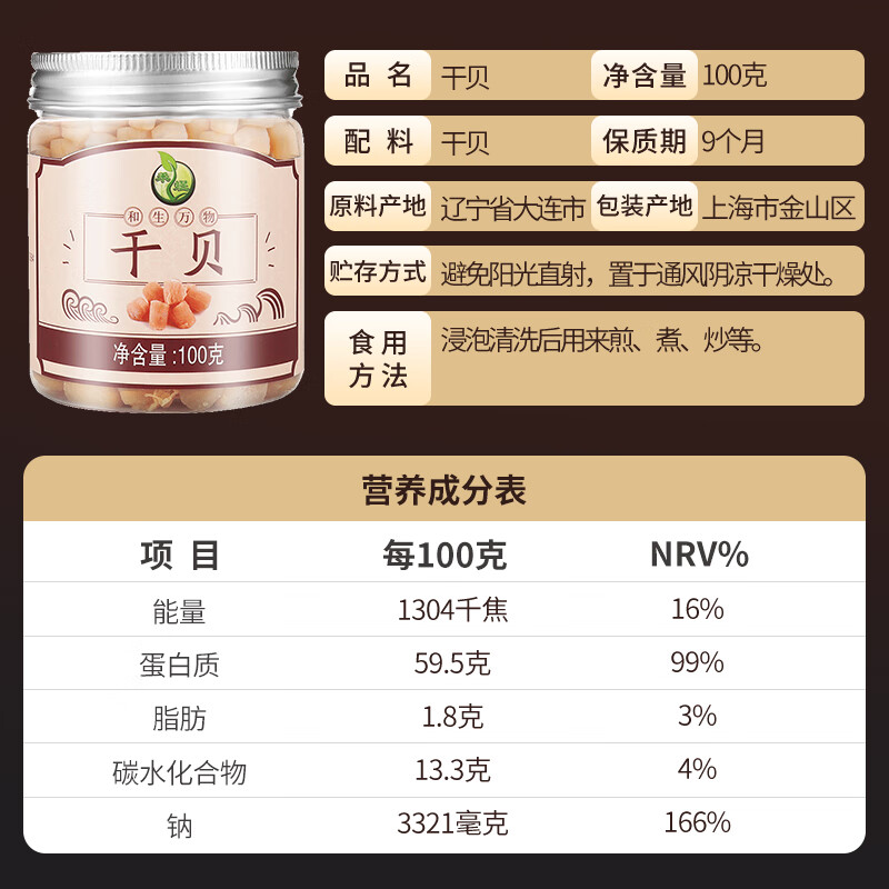 禾煜 干贝100g  扇贝干 海产南北干货 大连特产 煲汤伴侣