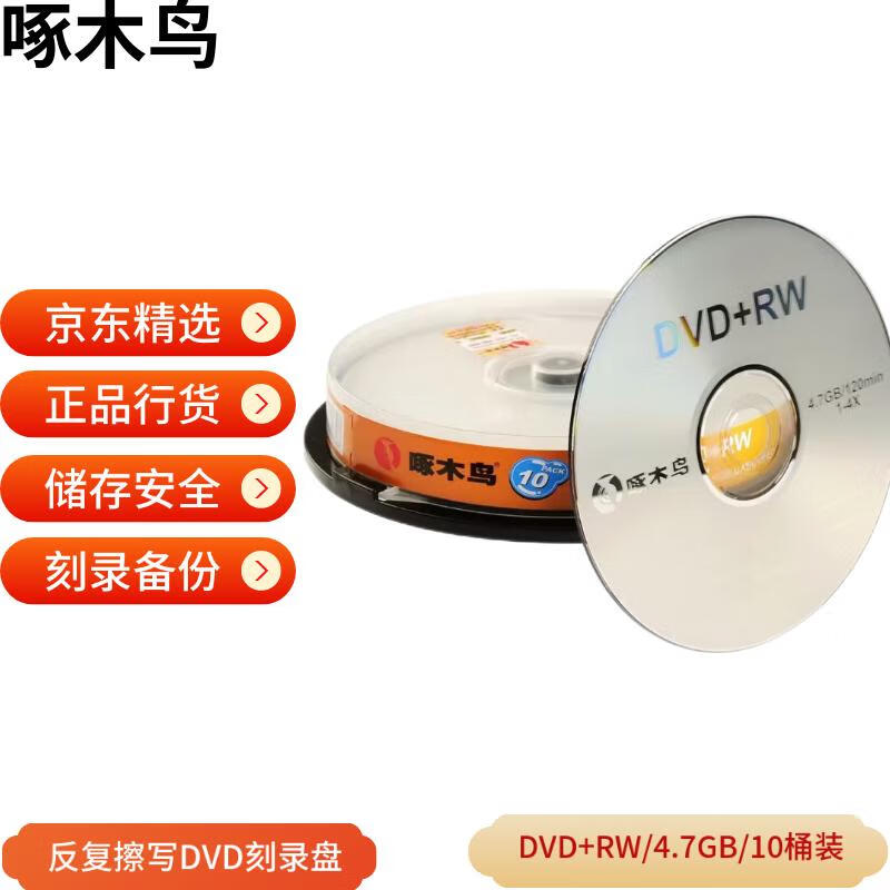 啄木鸟 DVD+RW 可擦写光盘/可重复刻录光盘/空白光盘/刻录碟片 1-4速 4.7GB 桶装10片  