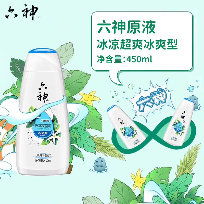 六神 沐浴露 冰凉超爽沐浴露 冰片+桑叶 450ml*10瓶 新老装随机
