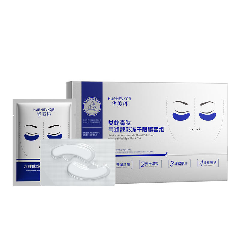 华美科 HURMEVKOR眼膜眼袋提拉紧致抗皱淡化黑眼圈冻干眼膜贴淡化细纹胶原蛋白1盒 【类蛇毒肽】莹润冻干眼膜1盒装