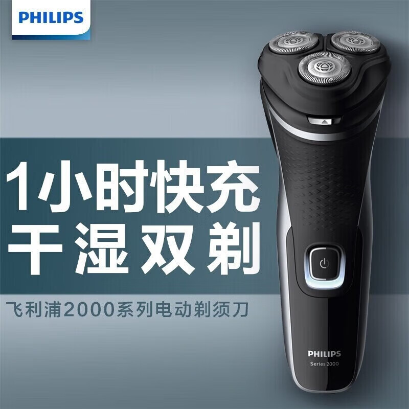 飞利浦 剃须刀电动胡须刀 整机进口 男士刮胡刀送男友送父亲 S2305/06 普通装 
