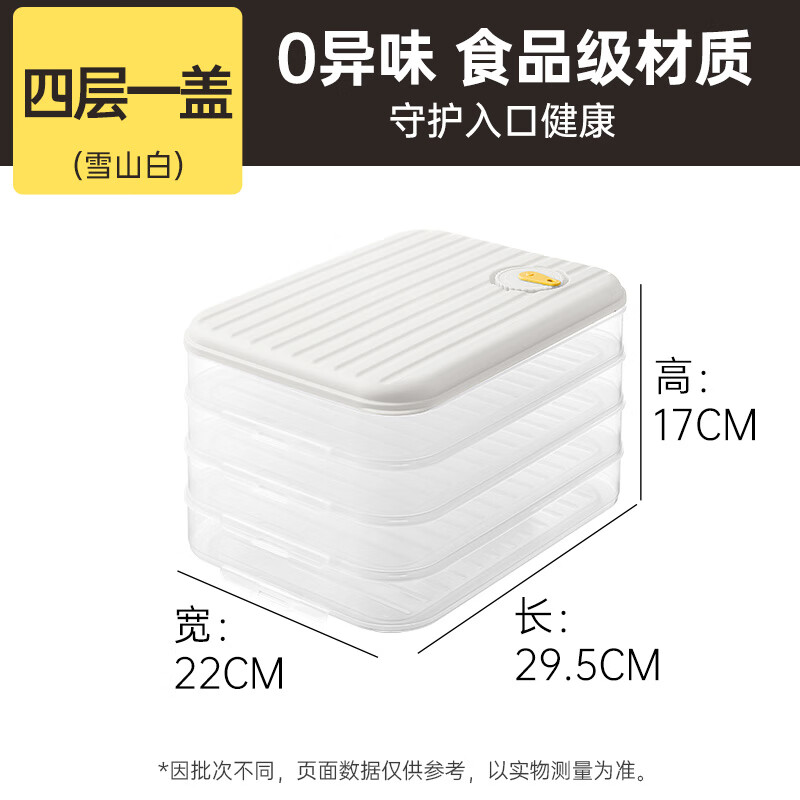炊大皇 多功能饺子盒4层1盖加大收纳盒冰箱保鲜盒食品级冷冻水饺馄饨盒 大家庭超值装 4层1盖 白色