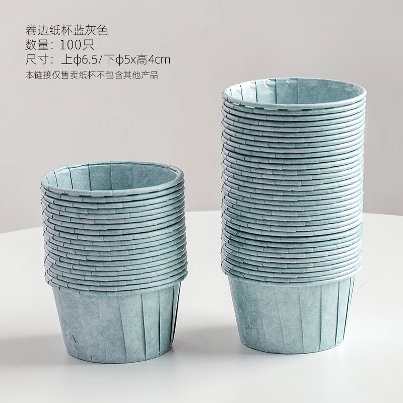 杰凯诺（Jekero）防油纸卷口杯 100个家用小蛋糕纸杯马芬杯托烘焙模具（蓝色） 【卷边】100个-卷边蓝色