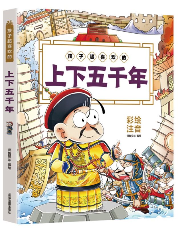 孩子超喜欢的上下五千年 孩子上下五千年