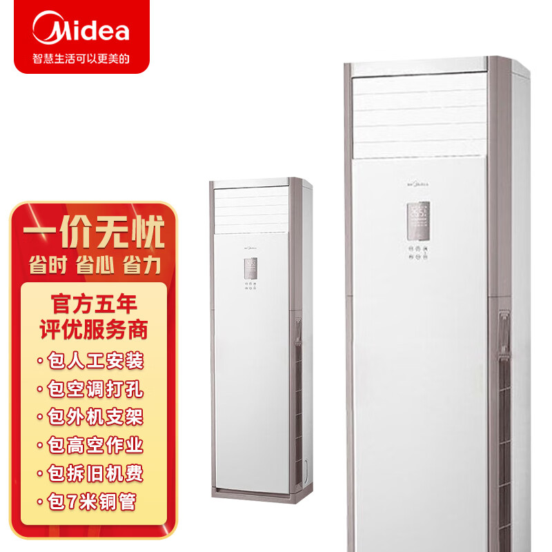 美的（Midea）3匹变频冷暖 空调柜机 三级能效 KFR-72LW/BDN8Y-PA401(3)A一价无忧7米铜管 企慧购