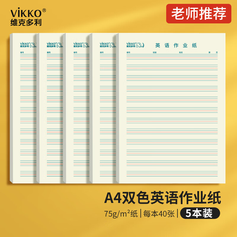 维克多利A4双色英语作业纸大格四线三格英语练习本子小学初高中生加厚大笔记本a4/5本共200张【学生必备】 A4 双色英语纸 40张*5本装A4