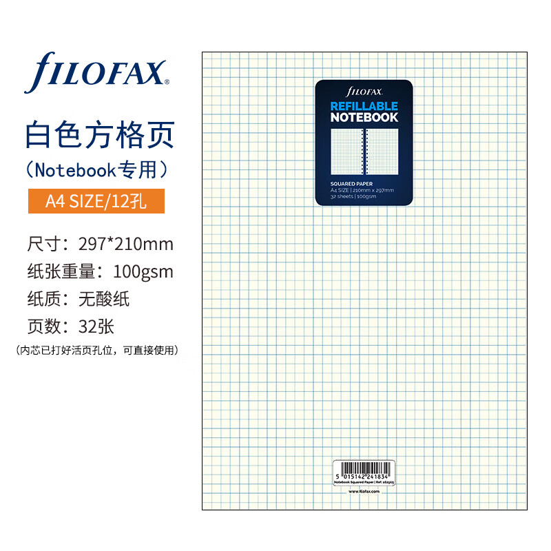 Filofax英国记事本内页替芯配件八孔多孔横线方格空白点阵活页纸notebook系列专用A4白色方格页162905 A4白色方格页162905