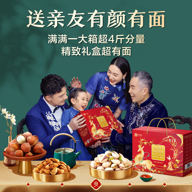 良品铺子 纯坚果礼盒2156g/15袋干果零食大礼包开心果团购礼物礼品