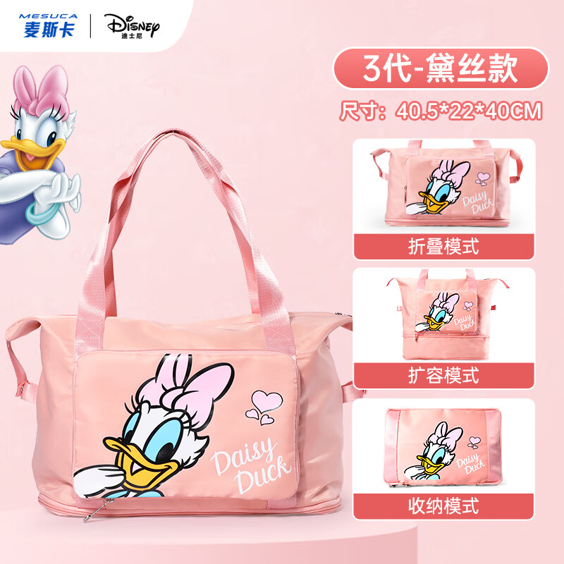 迪士尼（Disney）黛丝单肩包包女大容量干湿分离游泳健身包休闲运动包短途出差包 粉色黛丝第3代
