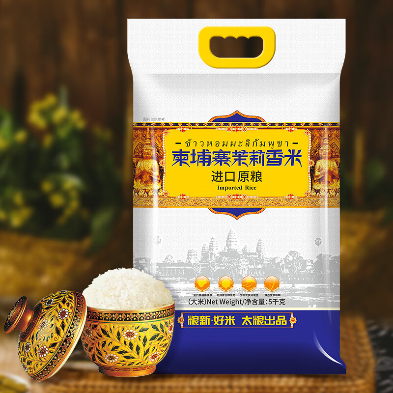太粮 柬埔寨茉莉香米 进口原粮 大米 长粒香米 5kg
