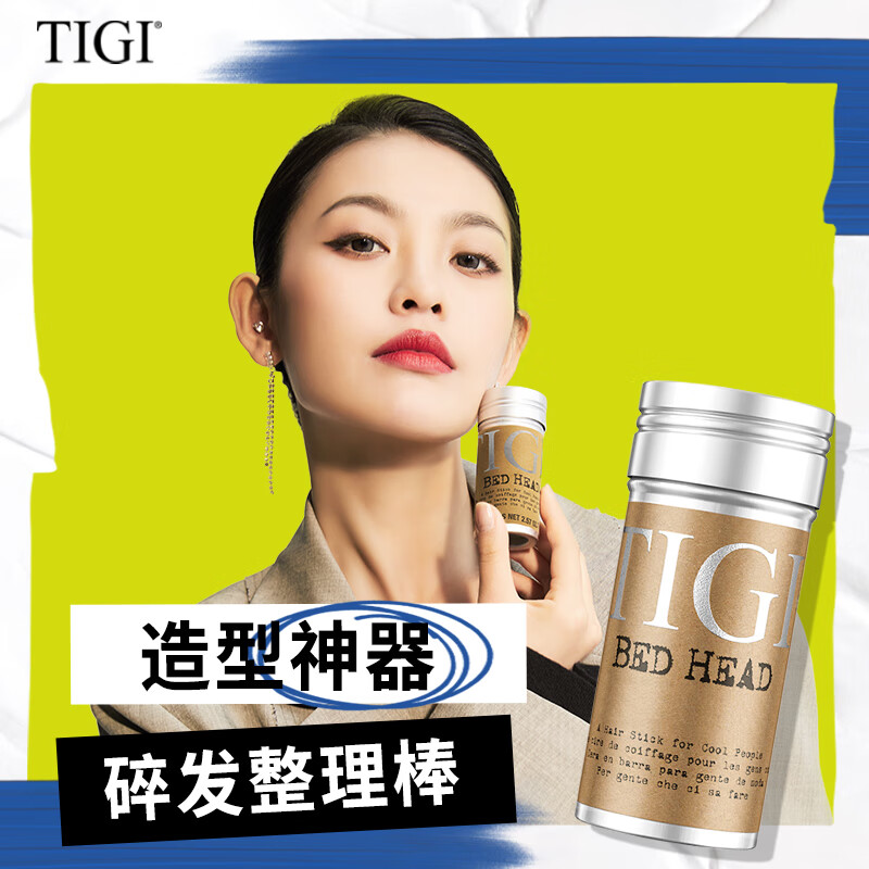 TIGI发胶发蜡碎发整理膏73g头发造型定型神器 不伤发儿童成人全家可用 【碎发整理】塑型发蜡棒73g百变塑型